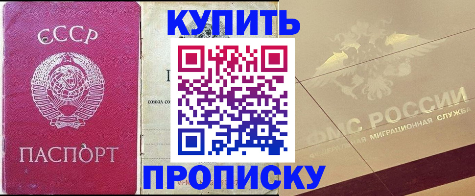 прописка для школы в Боготоле