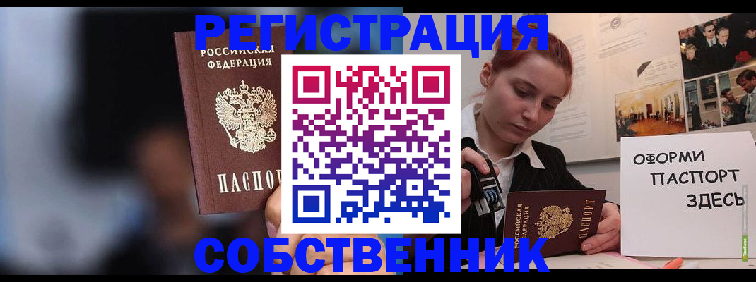 прописка в Боготоле
