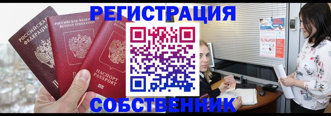 временная регистрация в квартире в Боготоле