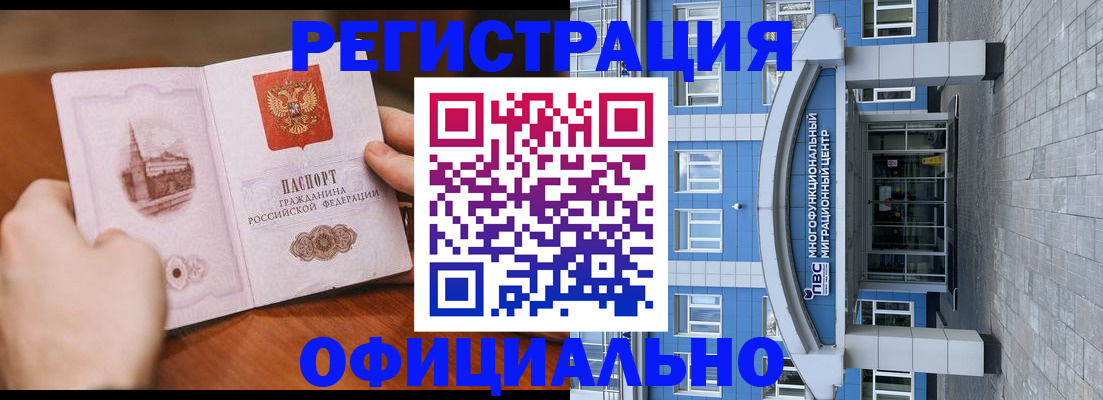 прописка штамп в Боготоле